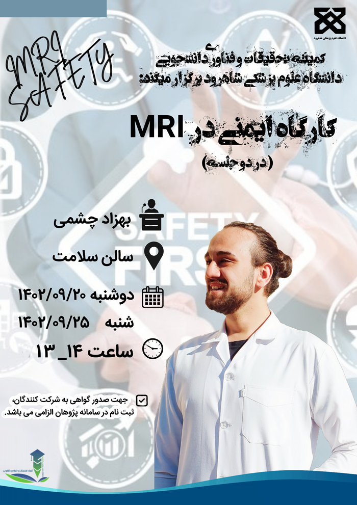 پوستر MRI