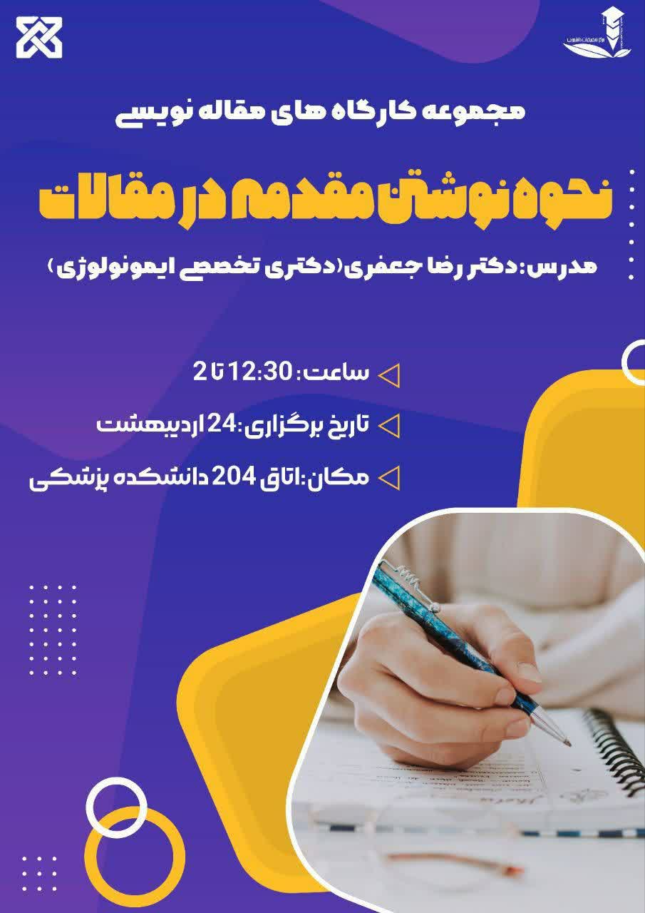 پوستر کارگاه مقدمه