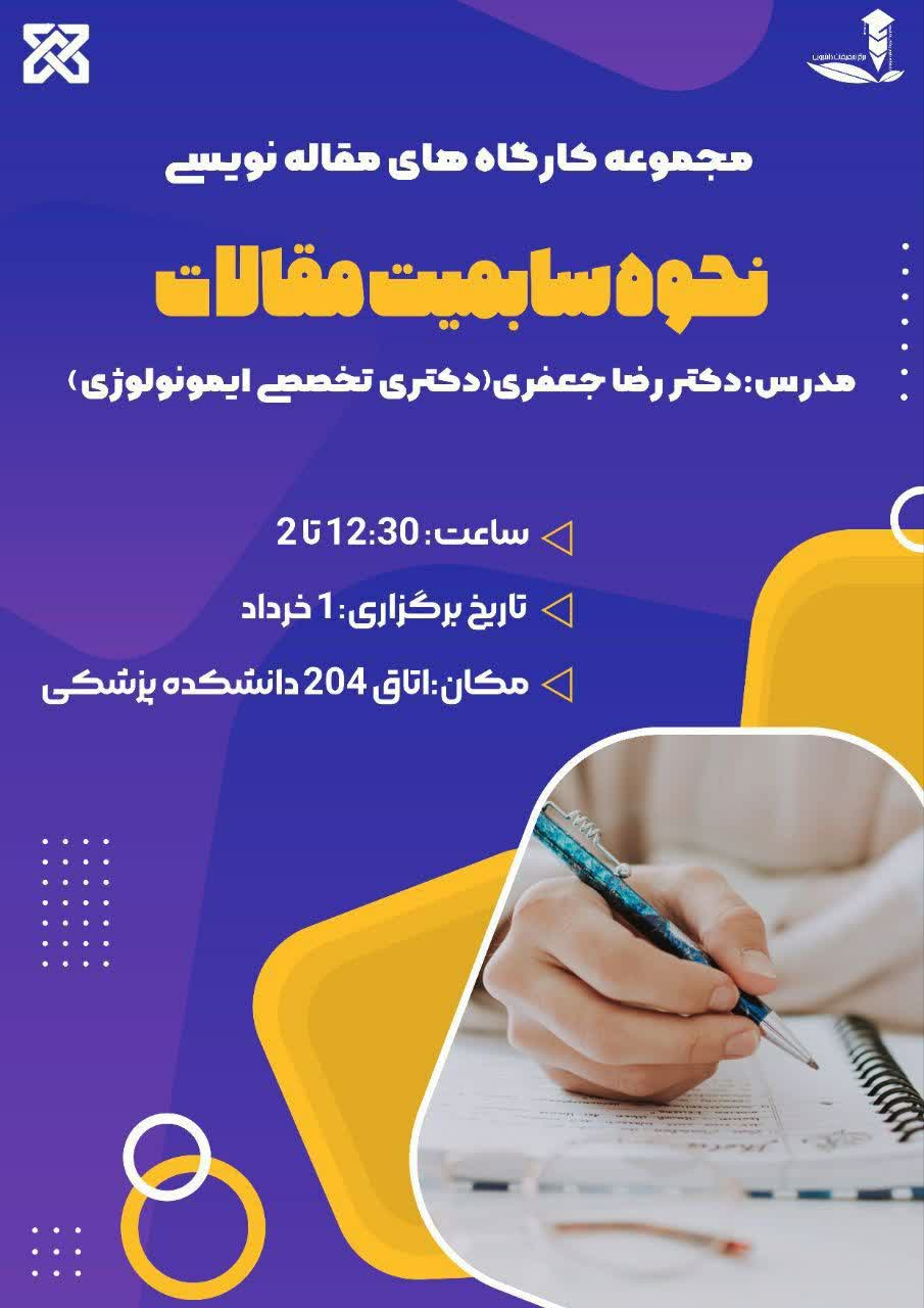 پوستر کارگاه سابمیت