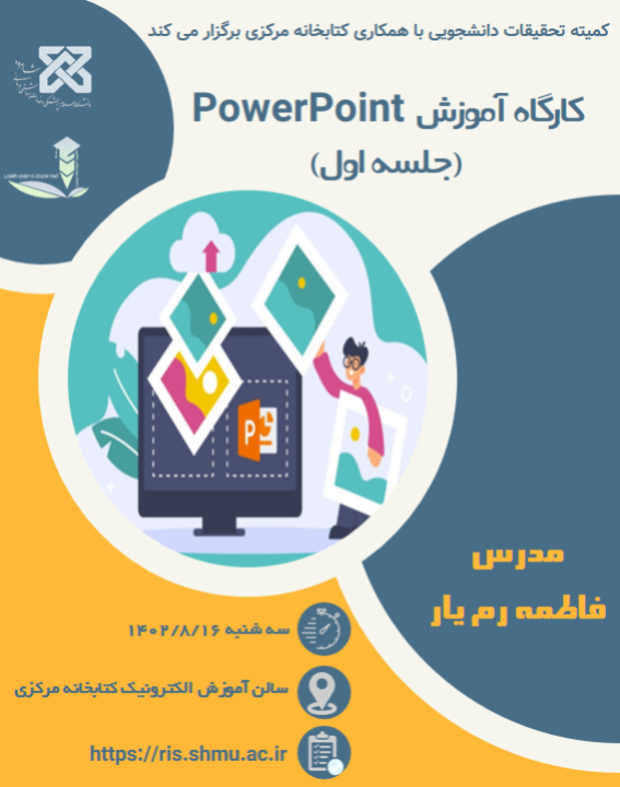 پوستر کارگاه Powerpoint