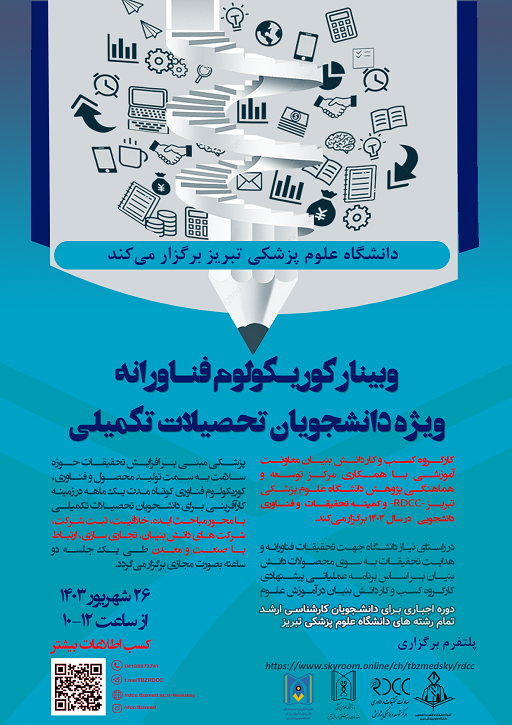 پوستر کروکولوم فناورانه