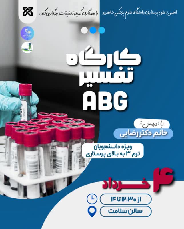 پوستر کارگاه تفسیر ABC