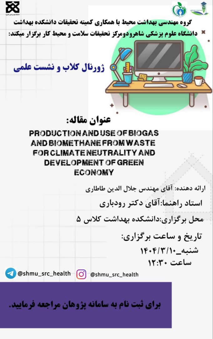 پوستر ژورنال کلاب
