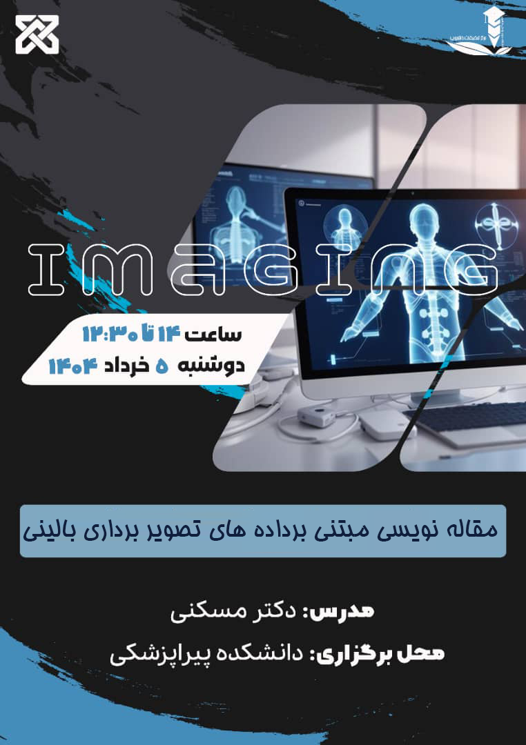 پوستر کارگاه تصویربرداری بالینی