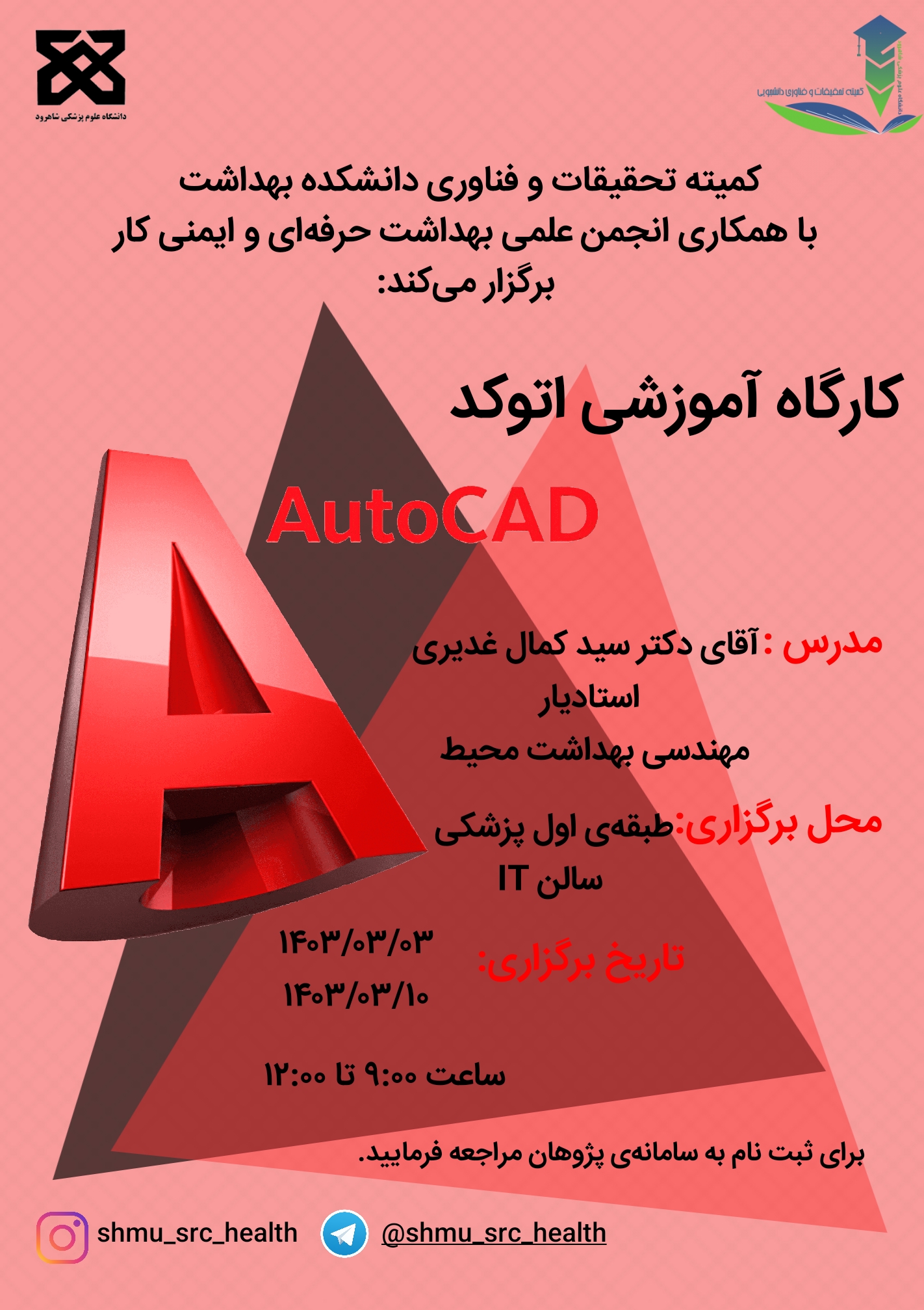 پوستر کارگاه اتوکد