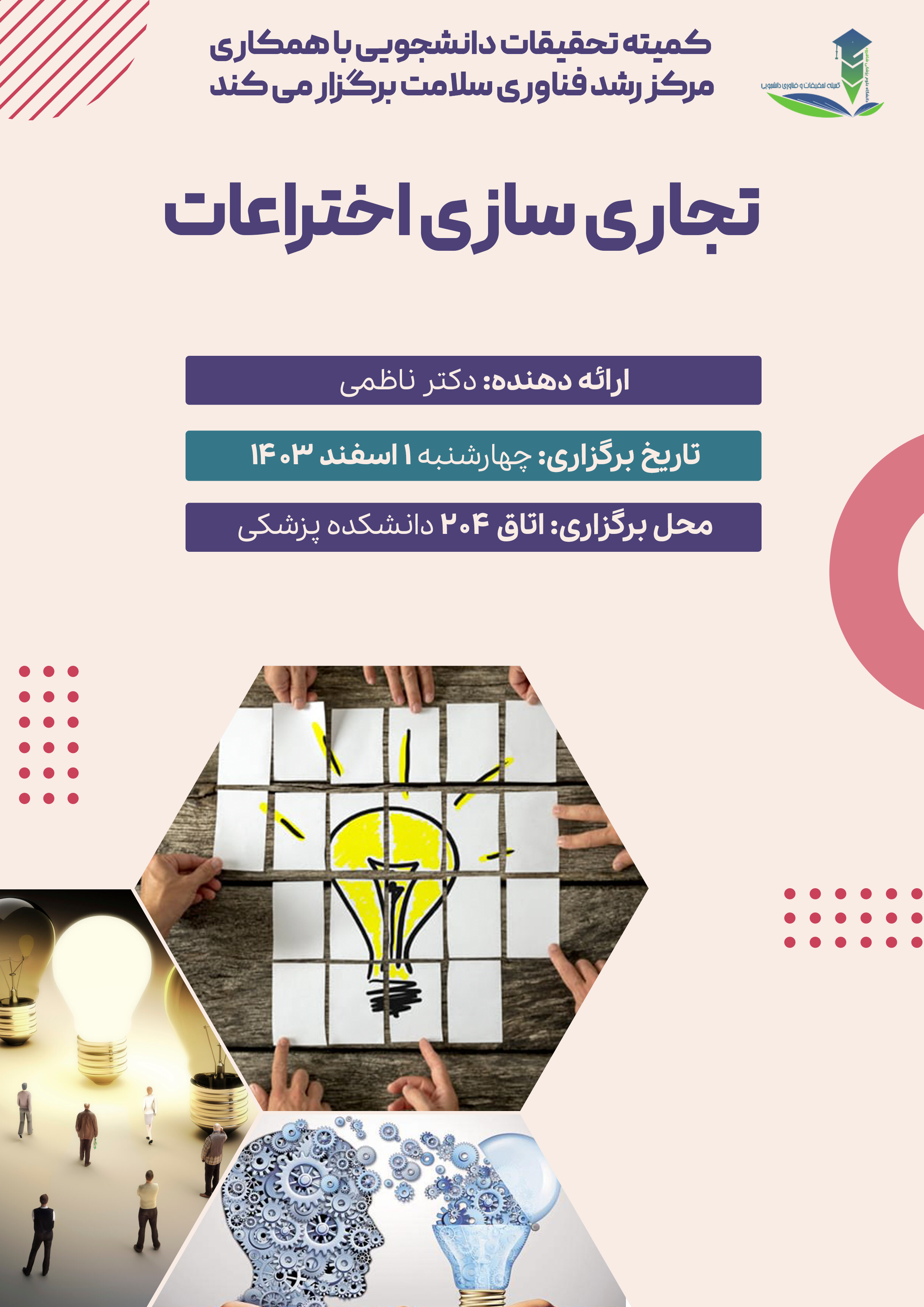 پوستر کارگاه