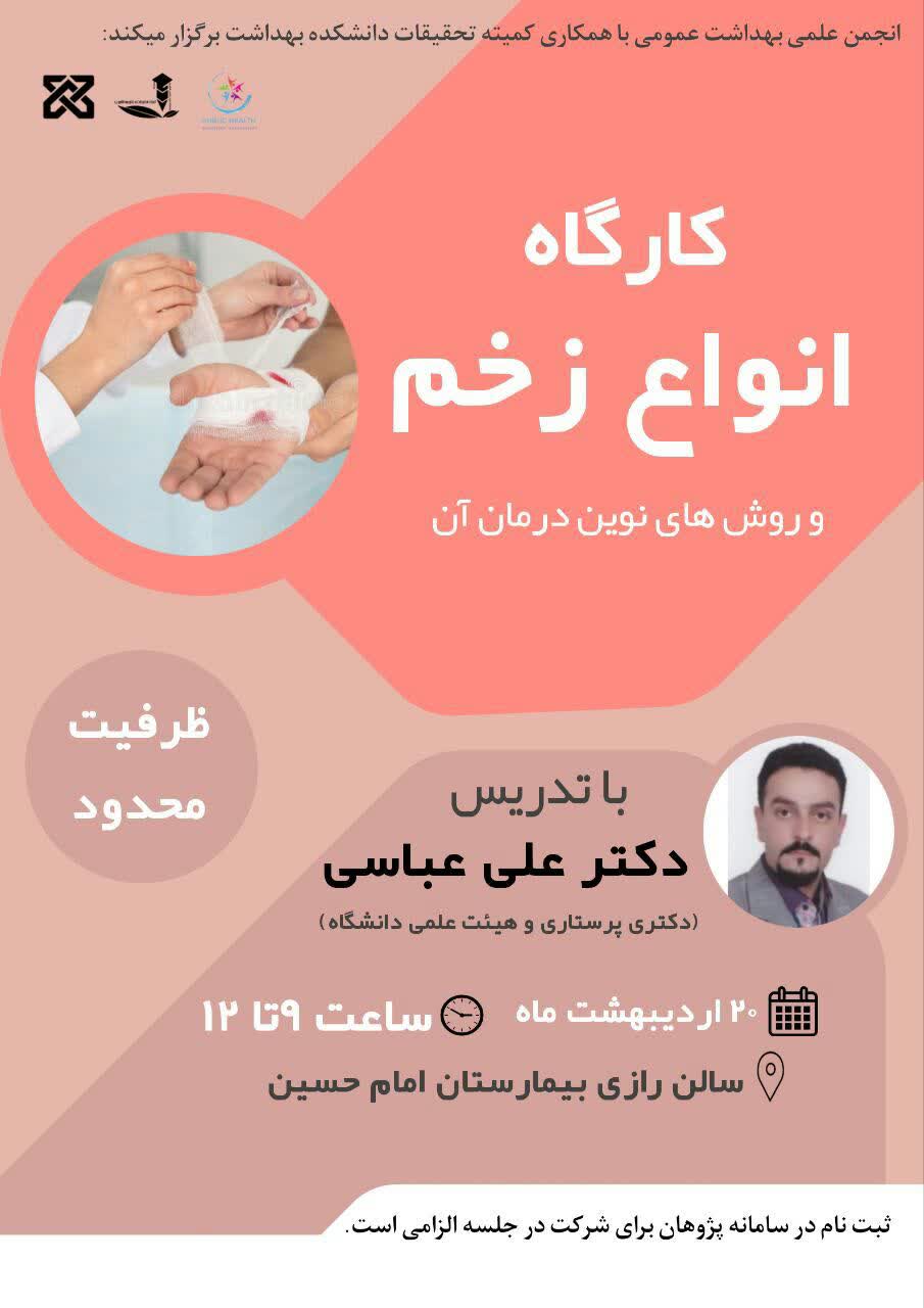 پوستر کارگاه