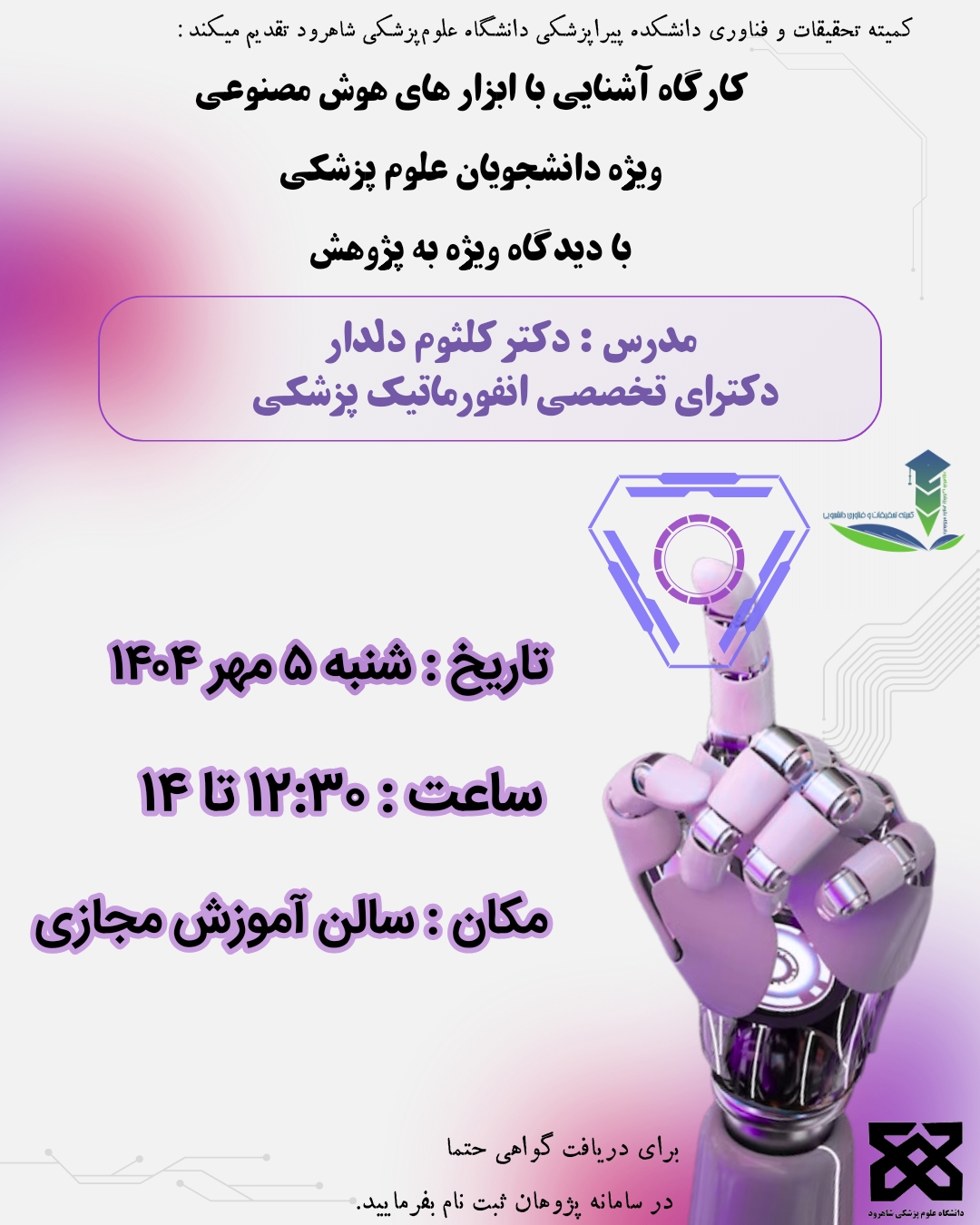 پوستر کارگاه هوش مصنوعی