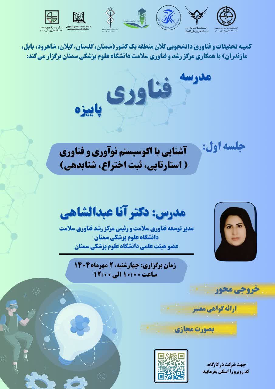 پوستر برگزاری کارگاه