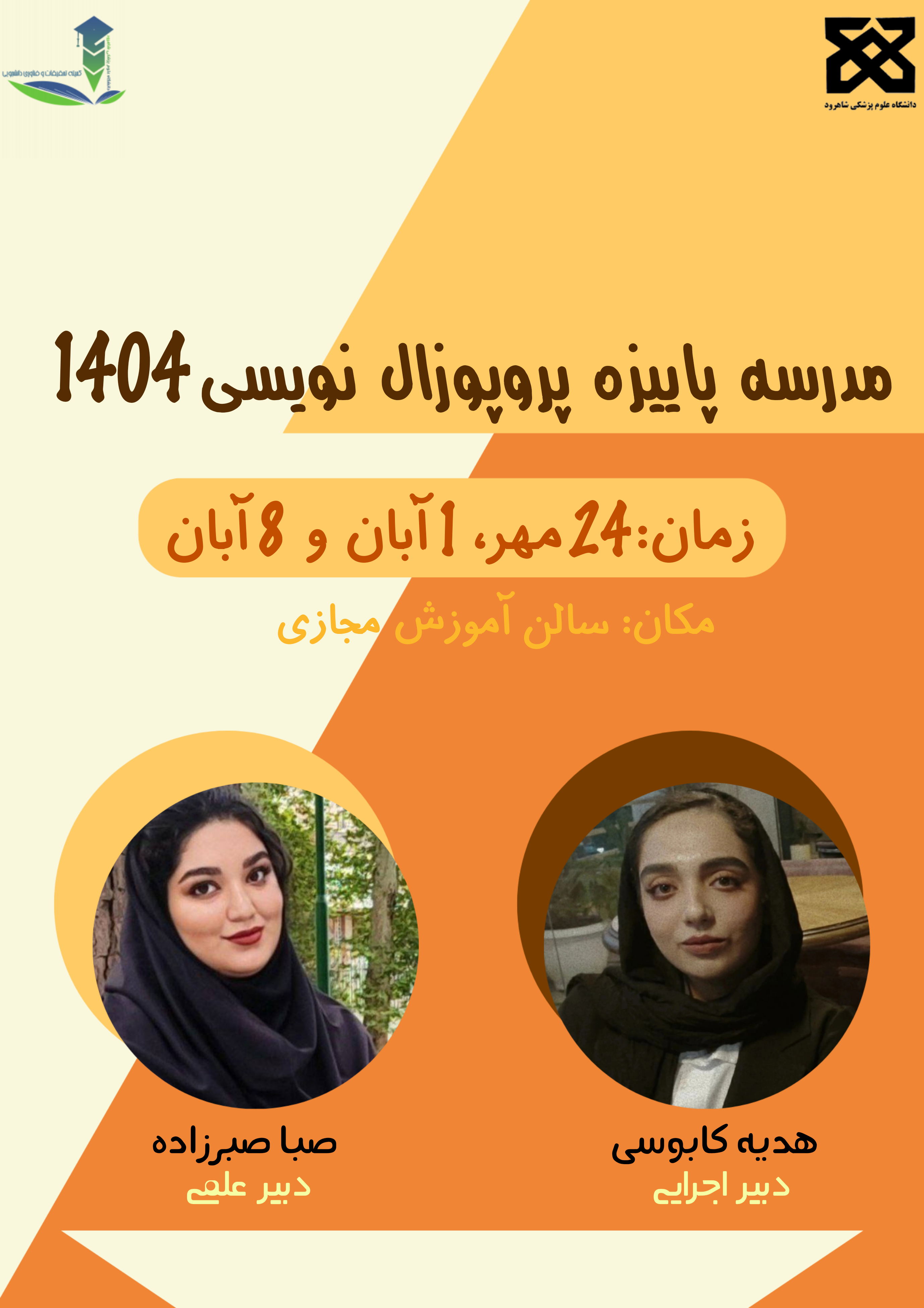 پوستر مدرسه پروپوزال نویسی