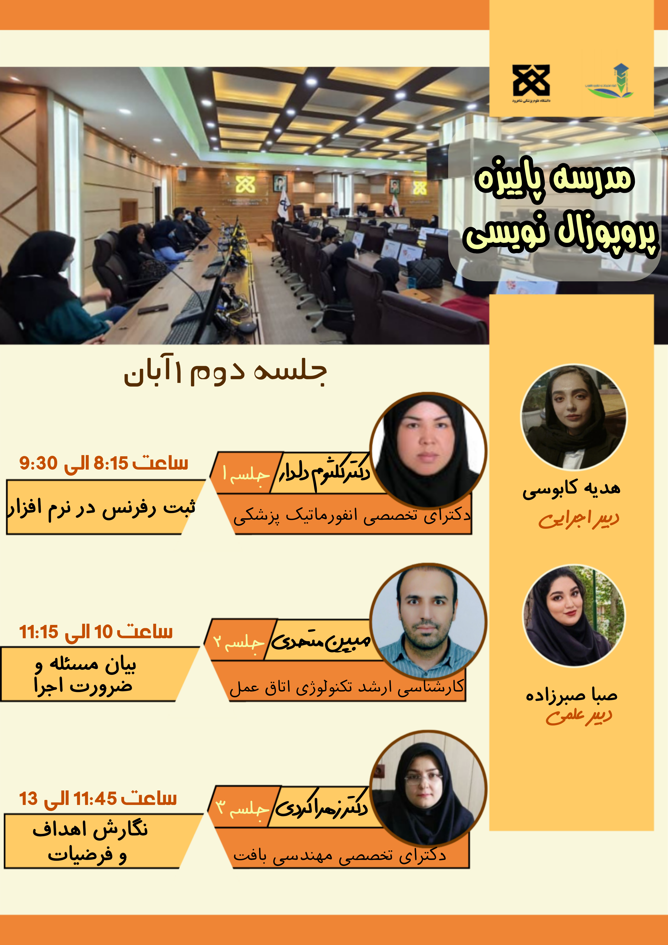 جلسه دوم