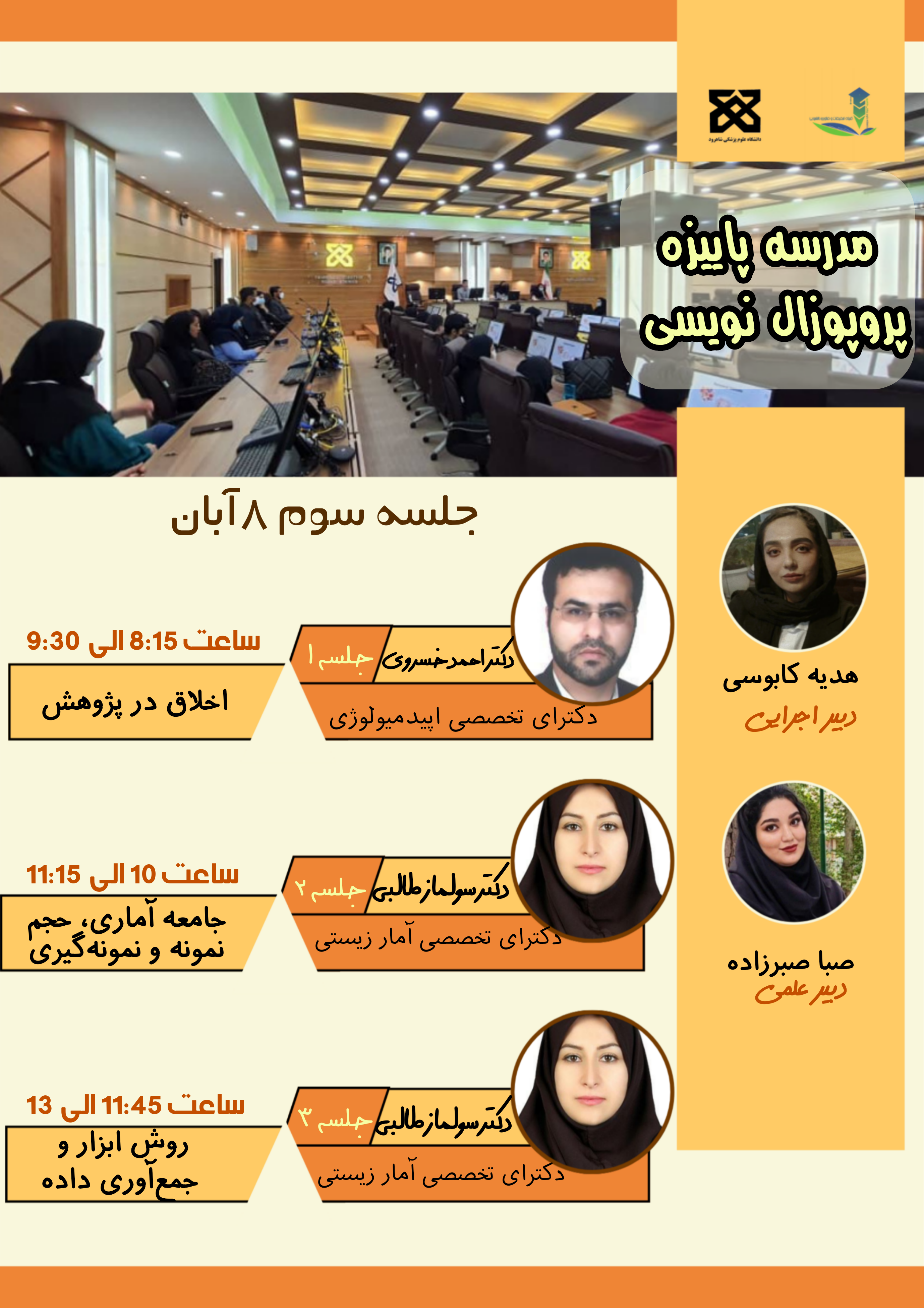جلسه سوم