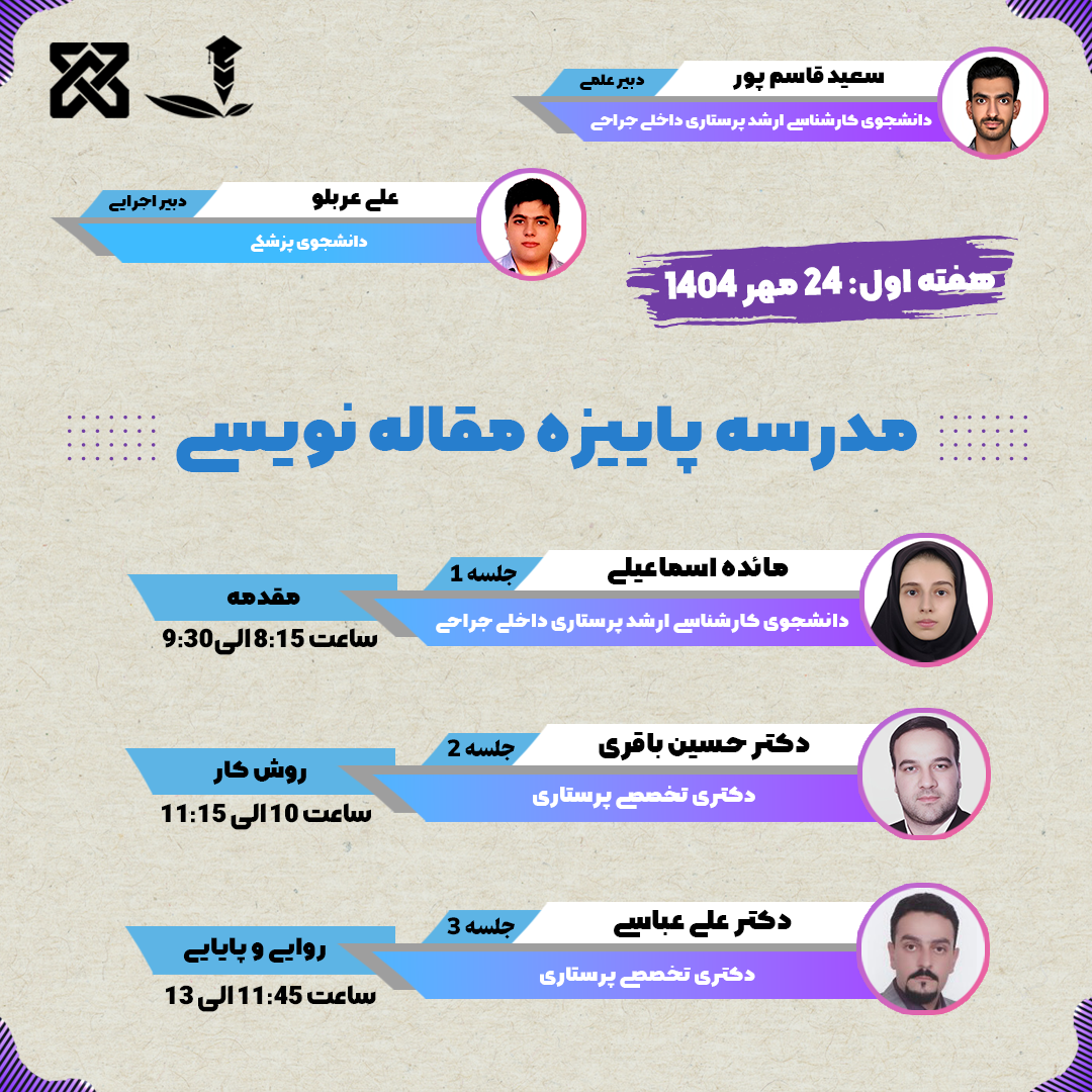 جلسه اول مقاله نویسی