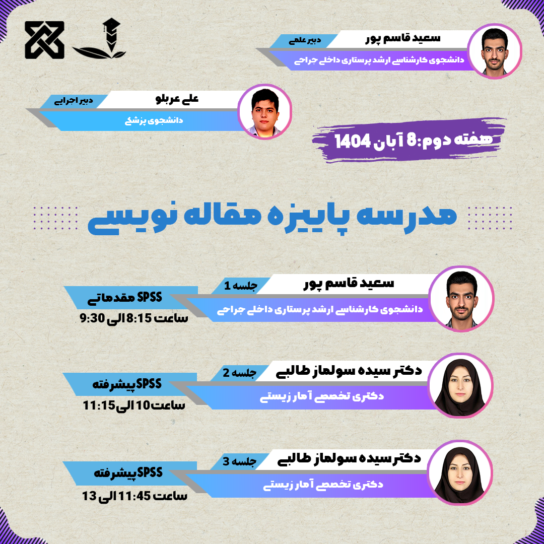 جلسه دوم مقاله نویسی