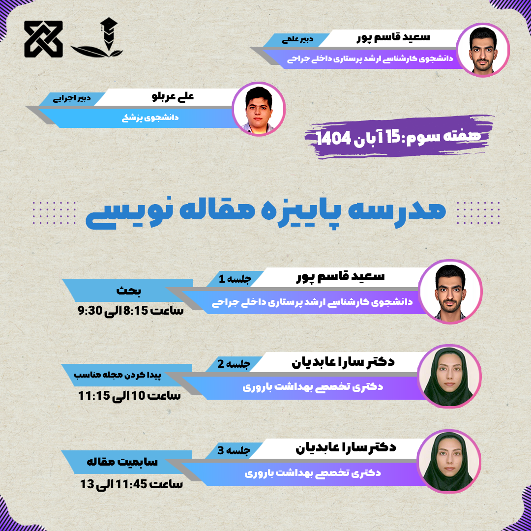 جلسه سوم مقاله نویسی