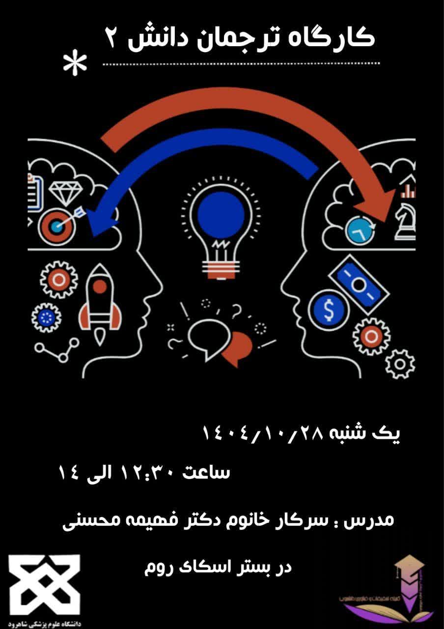 ترجمان دانش