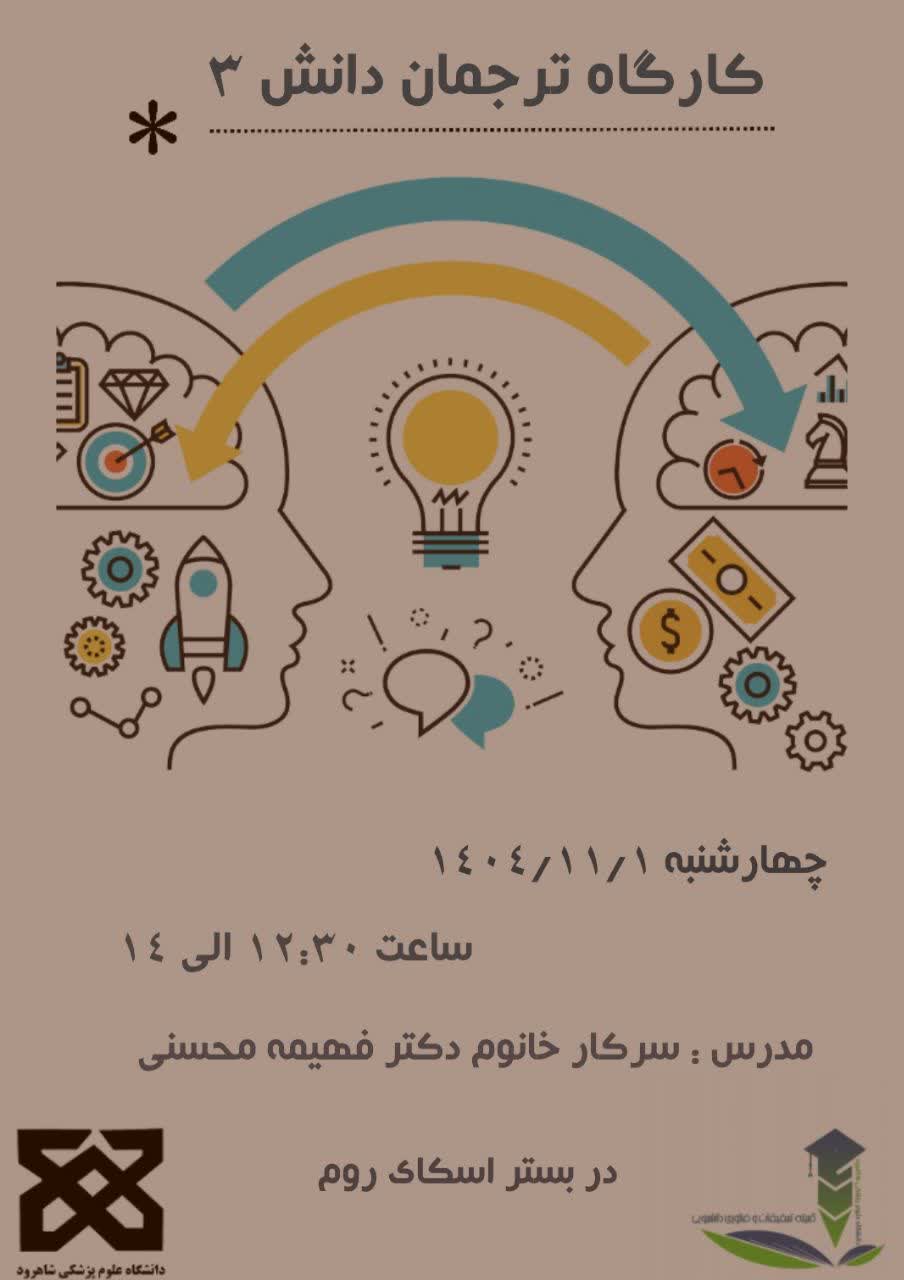 ترجمان دانش 3