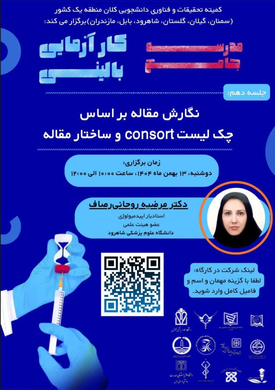 مدرسه کارازمایی