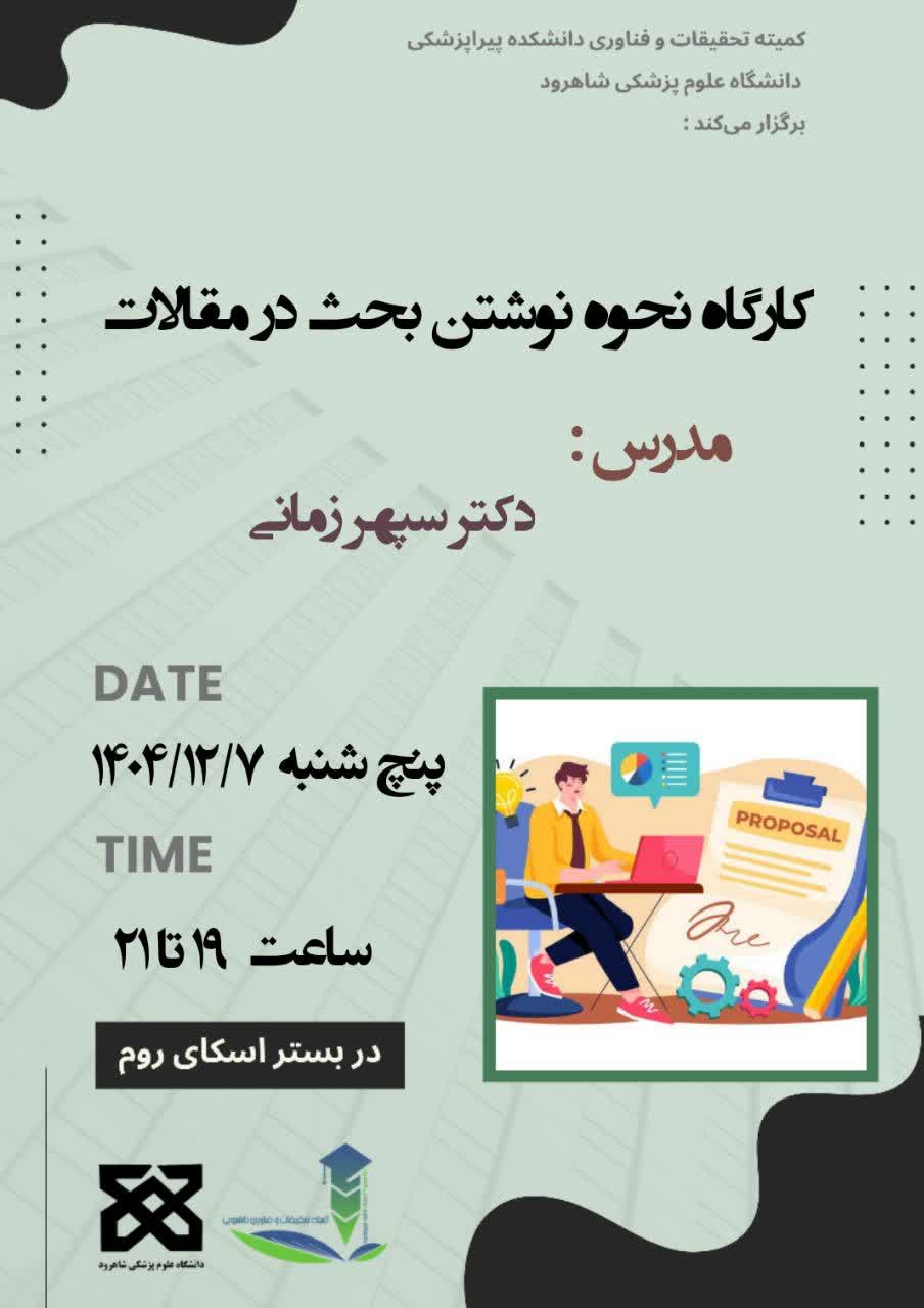 بحث در مقالات