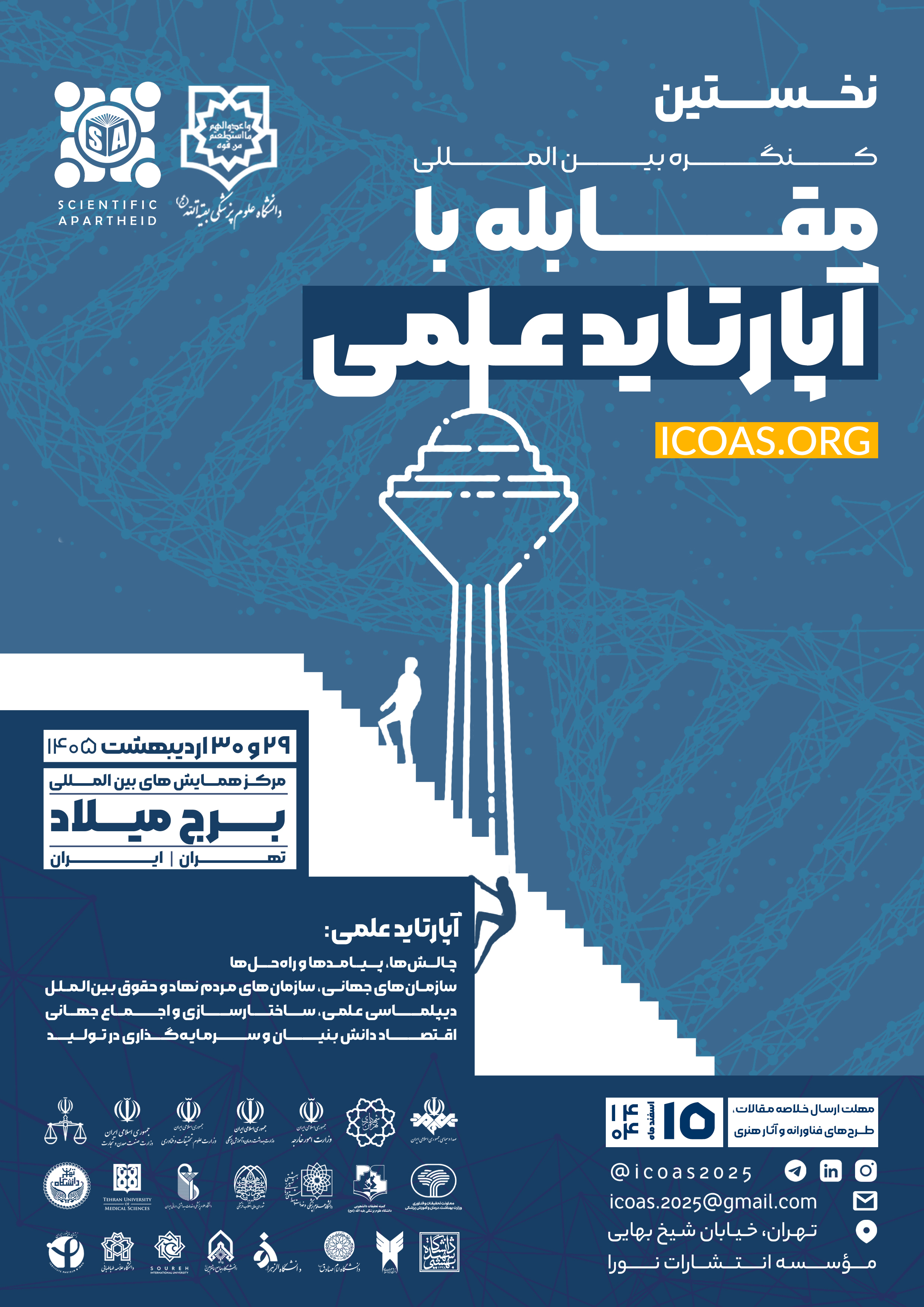 مقابله با تبعیض علمی