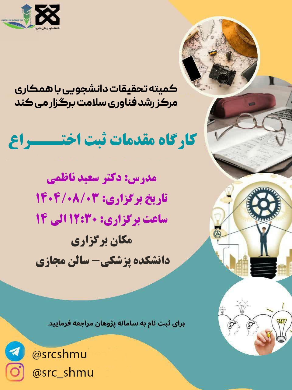 مقدمات ثبت اختراع