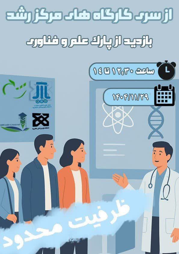 پارک علم و فناوری
