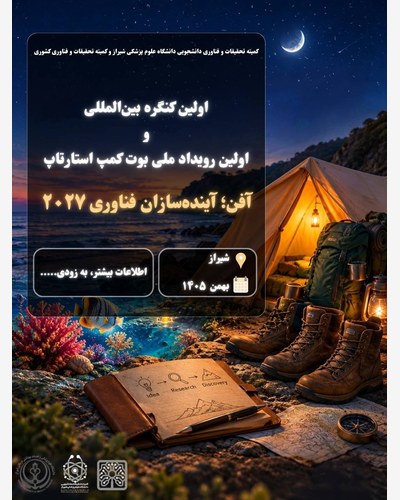 پوستر رویداد آفن ۲