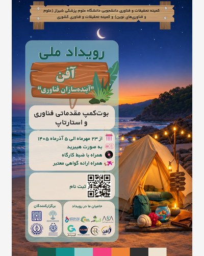 پوستر رویداد آفن ۴