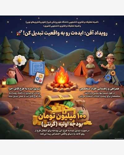 پوستر رویداد آفن ۵