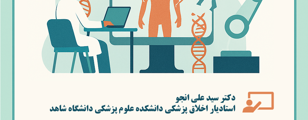 ثبت نام وبینار اصول اخلاقی در استفاده هوش مصنوعی درپژوهش