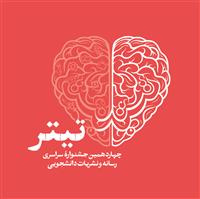 ثبت نام در چهاردهمین جشنواره سراسری رسانه و نشریات دانشجویی