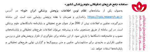 راه اندازی سامانه جامع طرح های تحقیقاتی