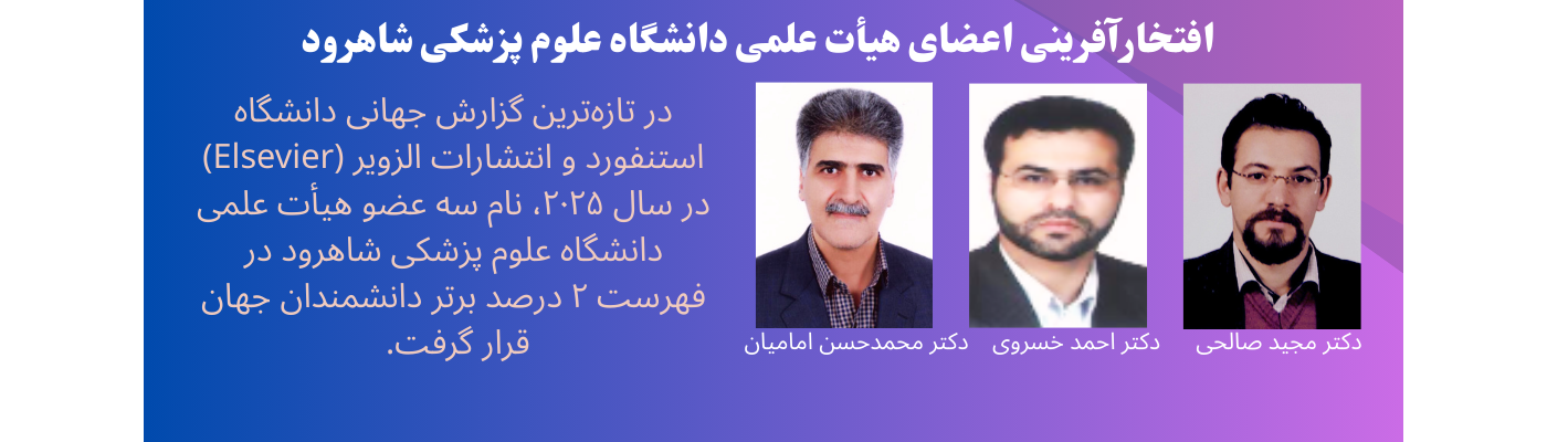 تقدیراز رئیس مرکز تحقیقات پزشکی بازساختی به عنوان دانشمندان 2 درصد جهان