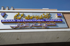 Bahar