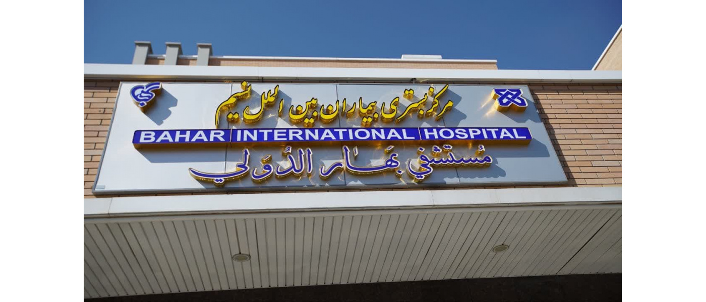 Bahar