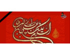 شهادت حضرت علی (ع) تسلیت باد