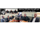 تدوین الگوی برنامه عملیاتی 1405 بیمارستانهای دانشگاه علوم پزشکی شاهرود