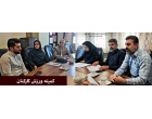 کمیته ورزش کارکنان دانشگاه علوم پزشکی شاهرود