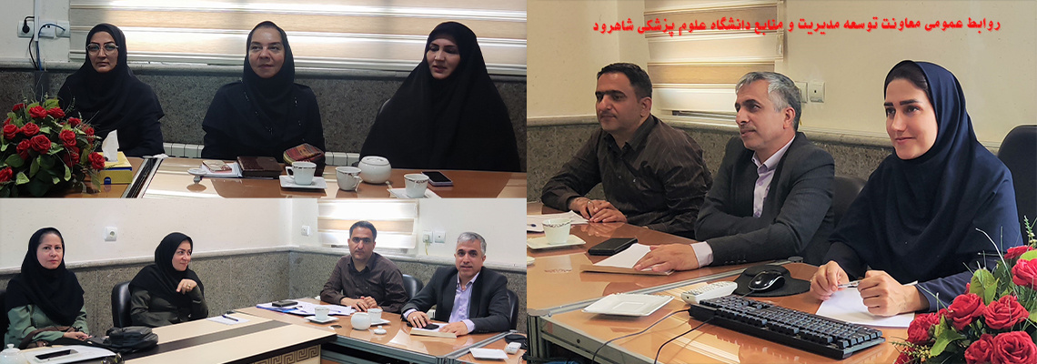 تحلیل و پایش برنامه عملیاتی معاونتها و حوزه ی های دانشگاه علوم پزشکی شاهرود