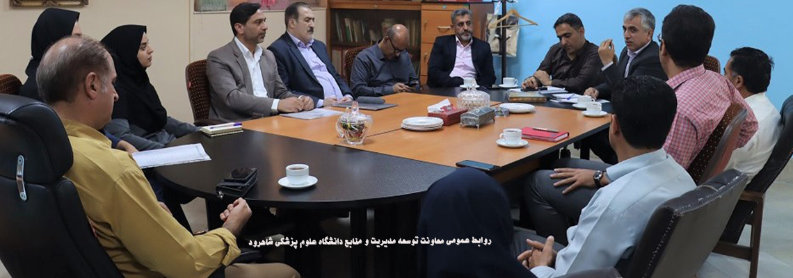 جلسه پایش عملکرد و هم اندیشی معاونت دانشجوئی و فرهنگی