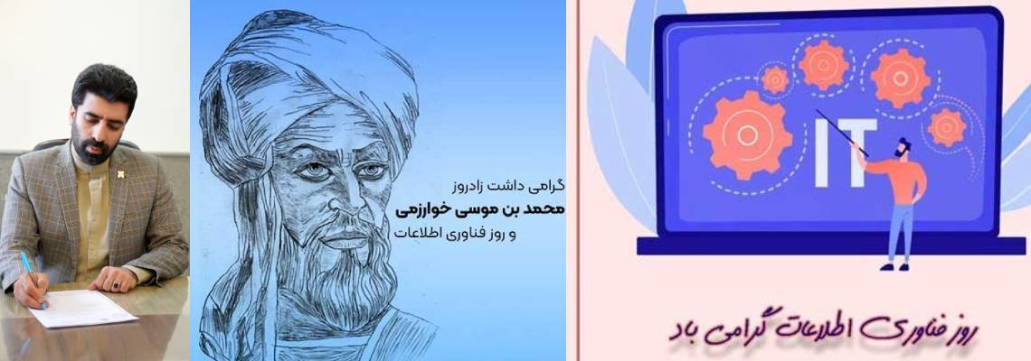 ۲۲ تیرماه؛ روز فن‌آوری اطلاعات گرامی باد