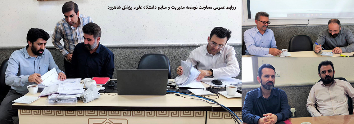 مناقصه عمومی یک مرحله توسعه پایگاه سلامت بهار دانشگاه علوم پزشکی و خدمات بهداشتی درمانی شاهرود