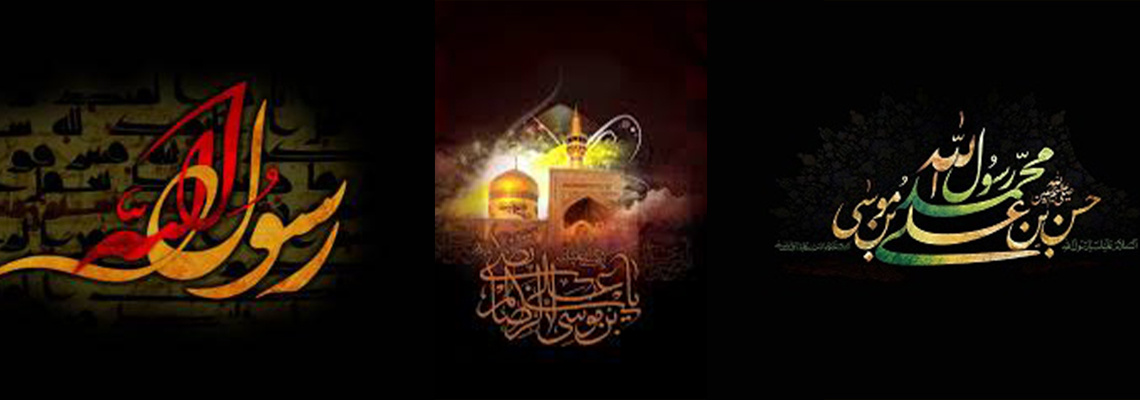 رحلت رسول اکرم (ص) ، شهادت امام حسن مجتبی (ع) و شهادت امام رضا (ع)