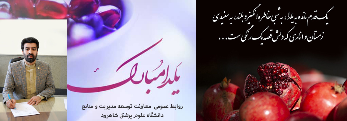 یلداتون مبارک