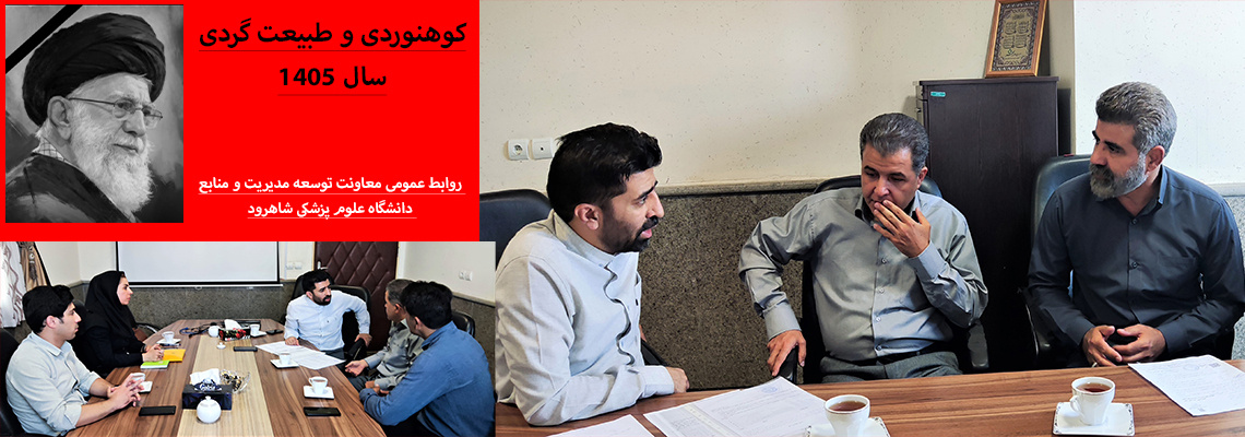 کوهنوردی و طبیعت گردی