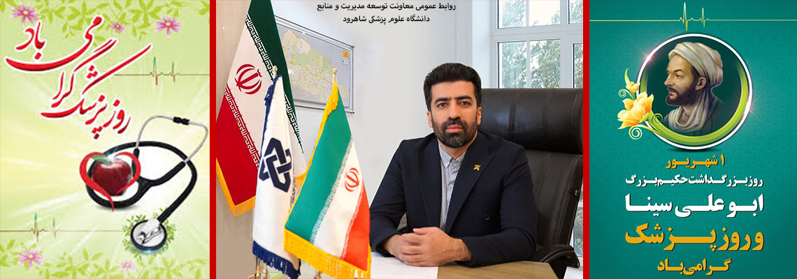 روز پزشک مبارک باد