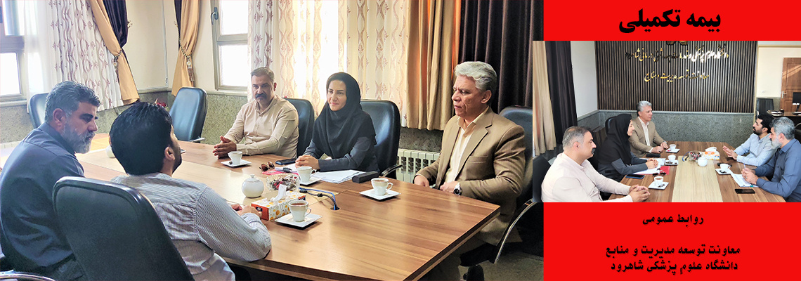 بیمه تکمیلی