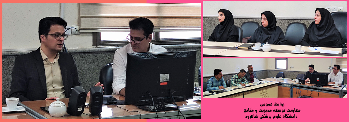 توجیه و آگاه سازی رابطین واحدهای تابعه دانشگاه