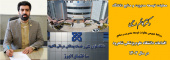 اقدامات دانشگاه علوم پزشکی شاهرود سال ۱۴۰۳