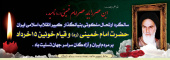 چهاردهم خرداد سالگرد ارتحال ملکوتی بنیانگذار کبیر نظام مقدس جمهوری اسلامی حضرت امام خمینی (ره)